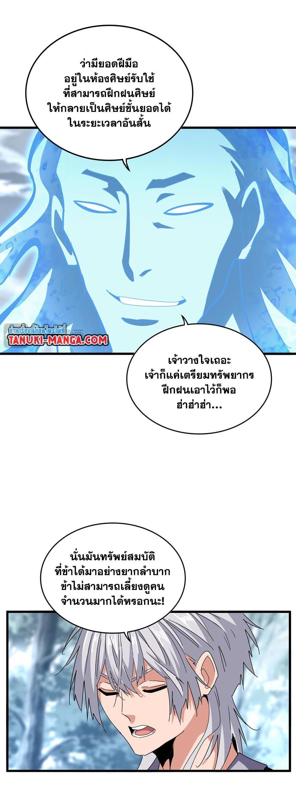 Magic Emperor ราชาจอมเวทย์ แปลไทย