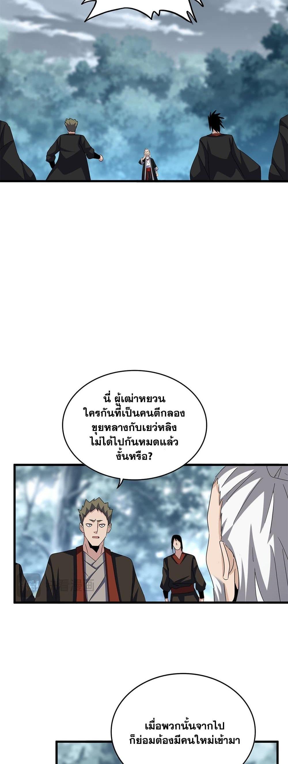 Magic Emperor ราชาจอมเวทย์ แปลไทย