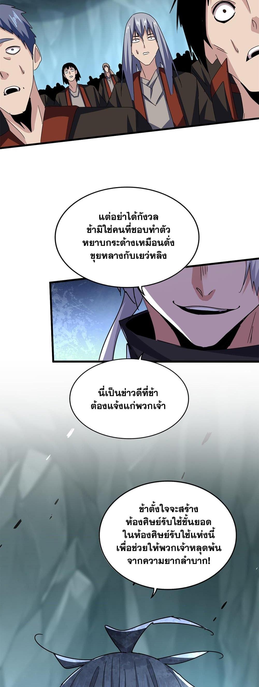 Magic Emperor ราชาจอมเวทย์ แปลไทย