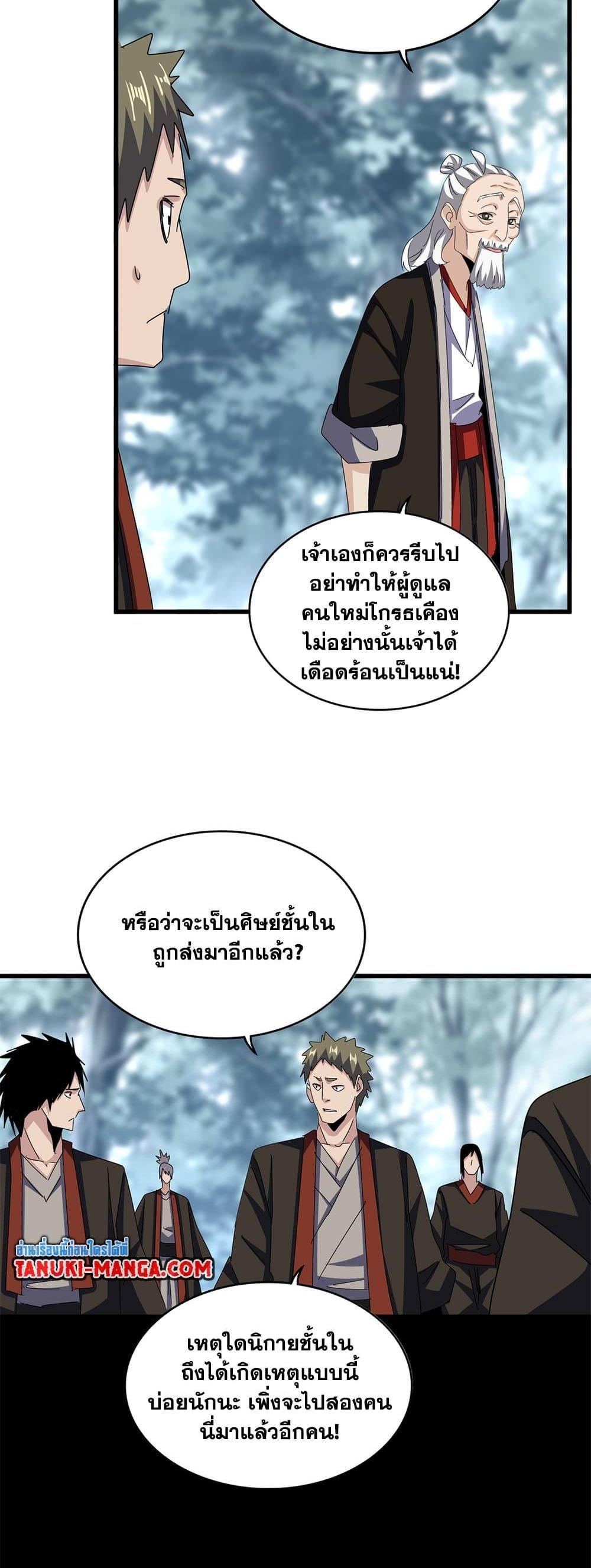 Magic Emperor ราชาจอมเวทย์ แปลไทย