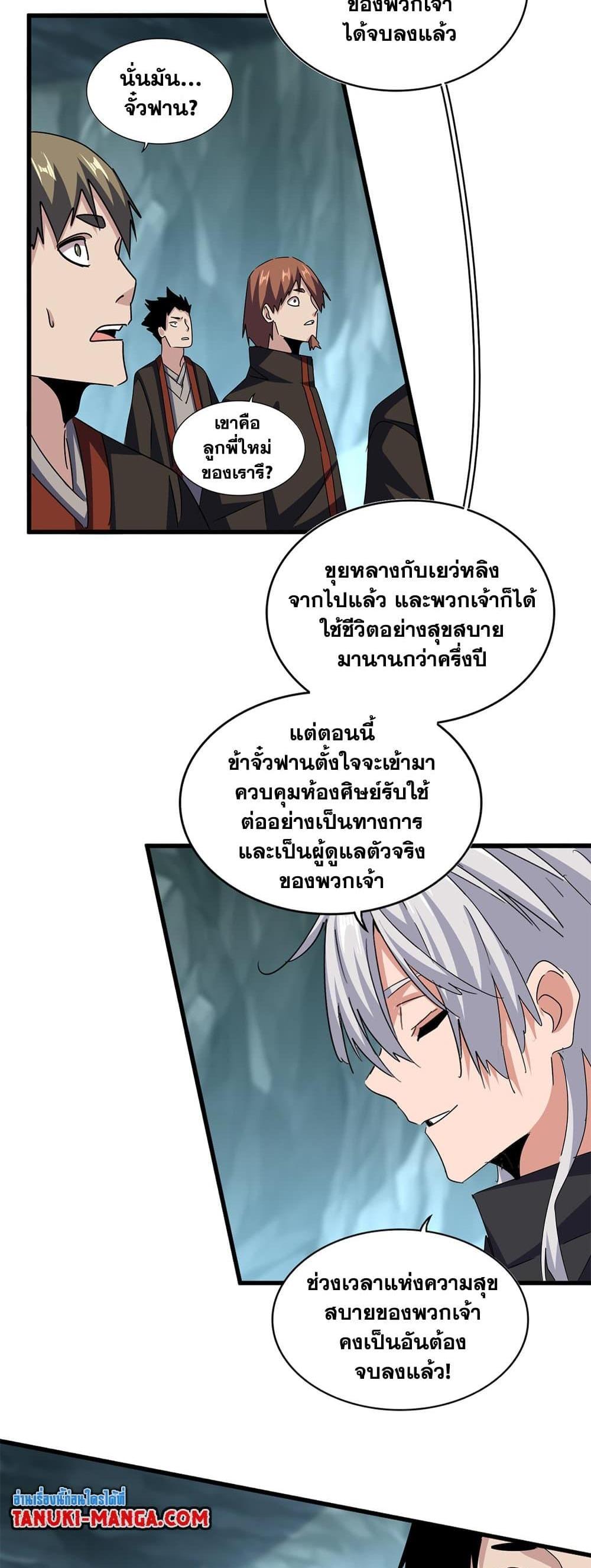 Magic Emperor ราชาจอมเวทย์ แปลไทย