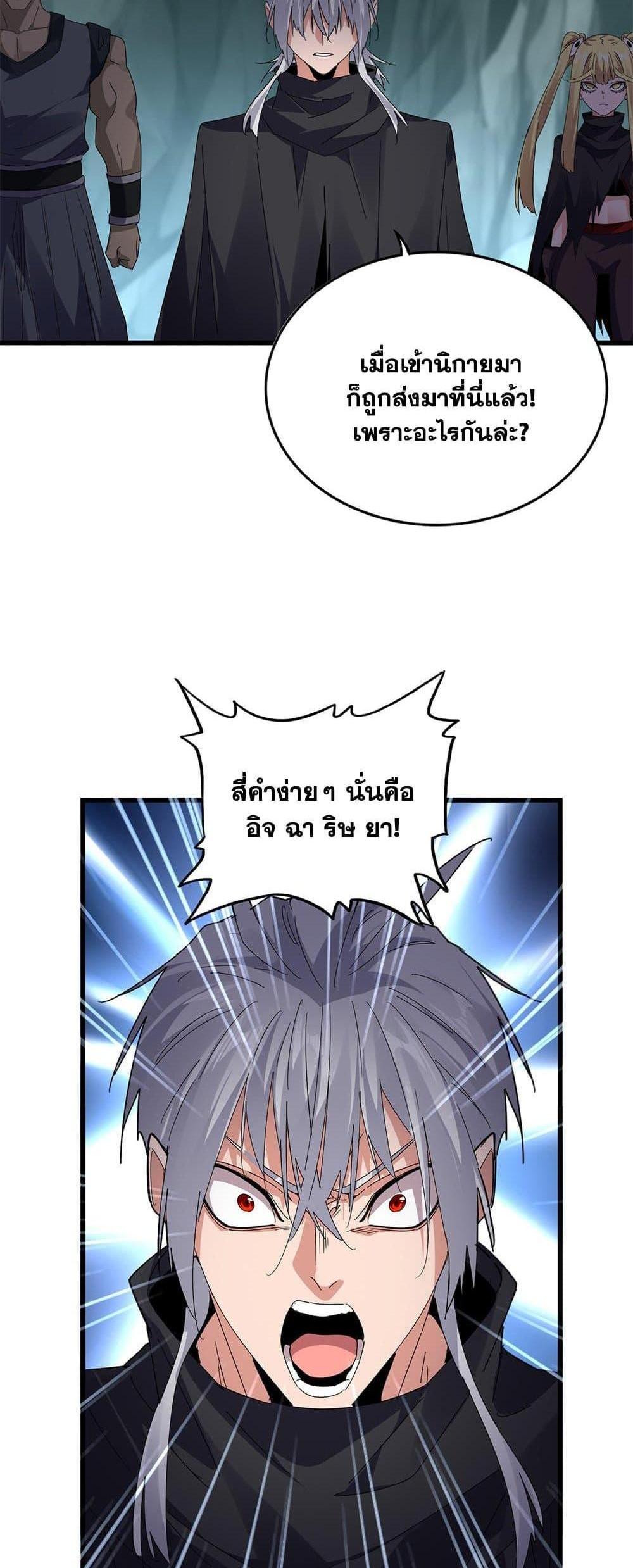 Magic Emperor ราชาจอมเวทย์ แปลไทย