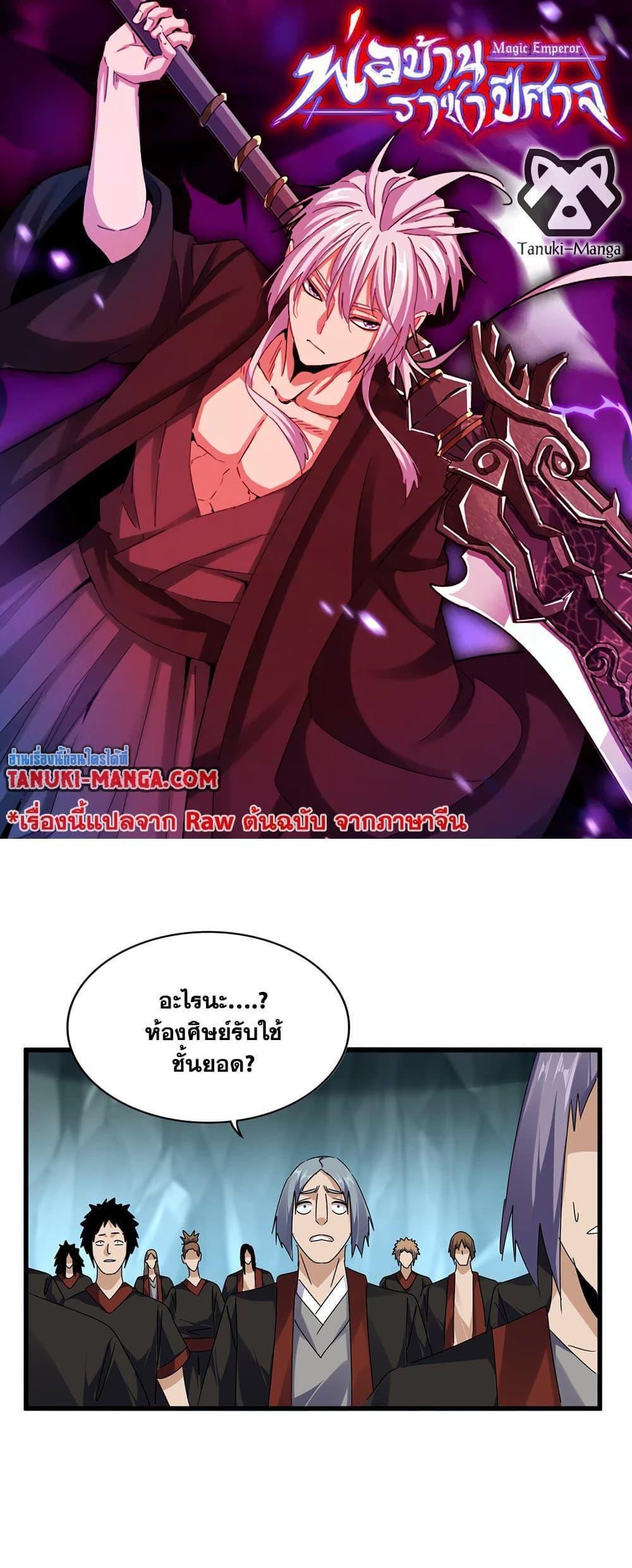 Magic Emperor ราชาจอมเวทย์ แปลไทย