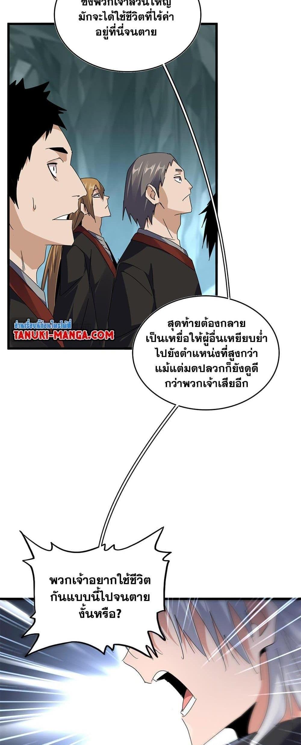 Magic Emperor ราชาจอมเวทย์ แปลไทย