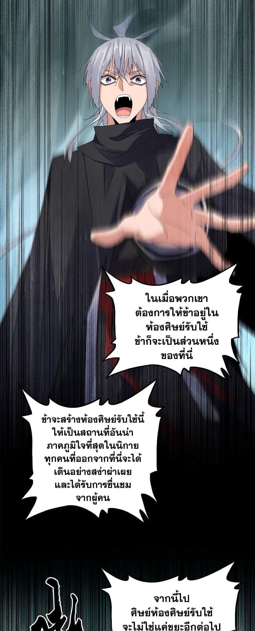 Magic Emperor ราชาจอมเวทย์ แปลไทย