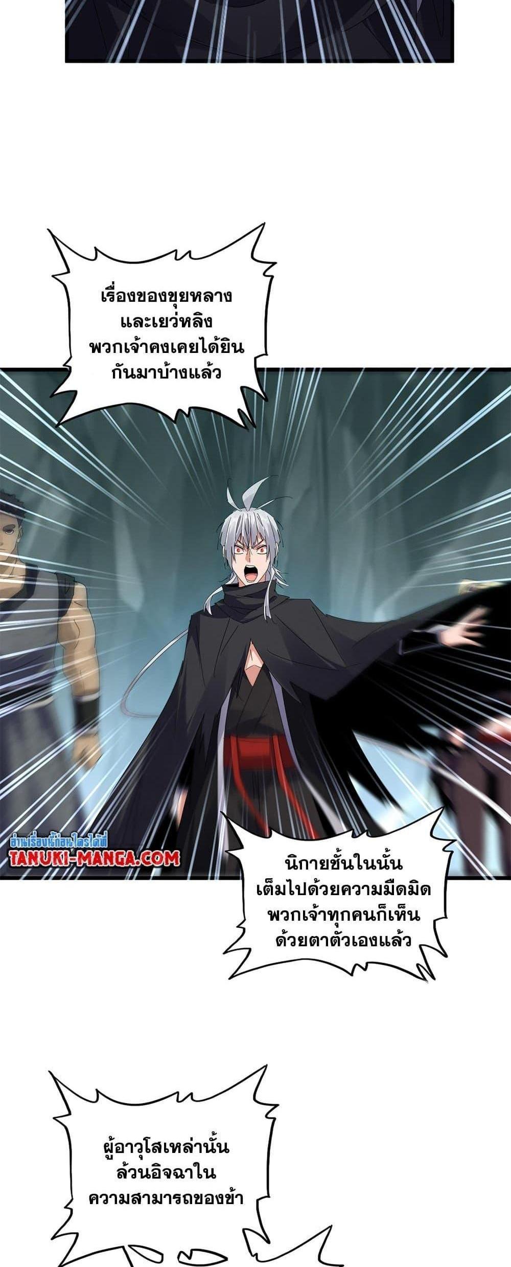 Magic Emperor ราชาจอมเวทย์ แปลไทย