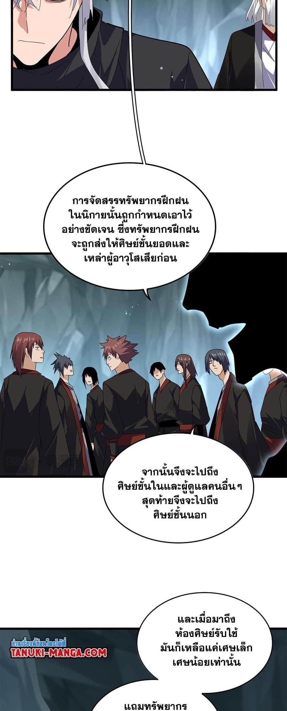 Magic Emperor ราชาจอมเวทย์ แปลไทย