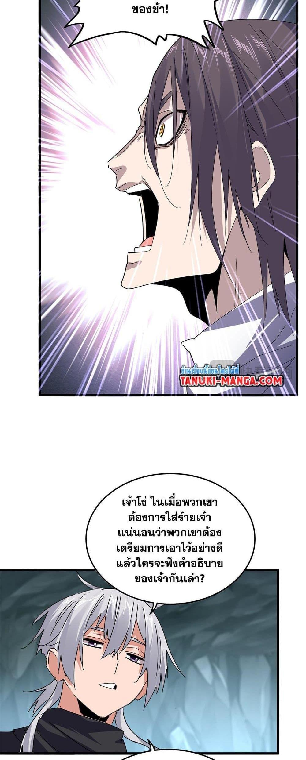 Magic Emperor ราชาจอมเวทย์ แปลไทย