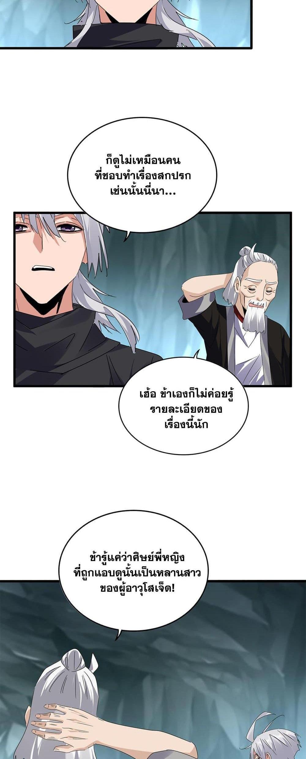 Magic Emperor ราชาจอมเวทย์ แปลไทย