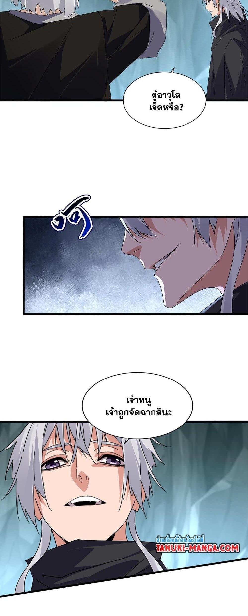 Magic Emperor ราชาจอมเวทย์ แปลไทย