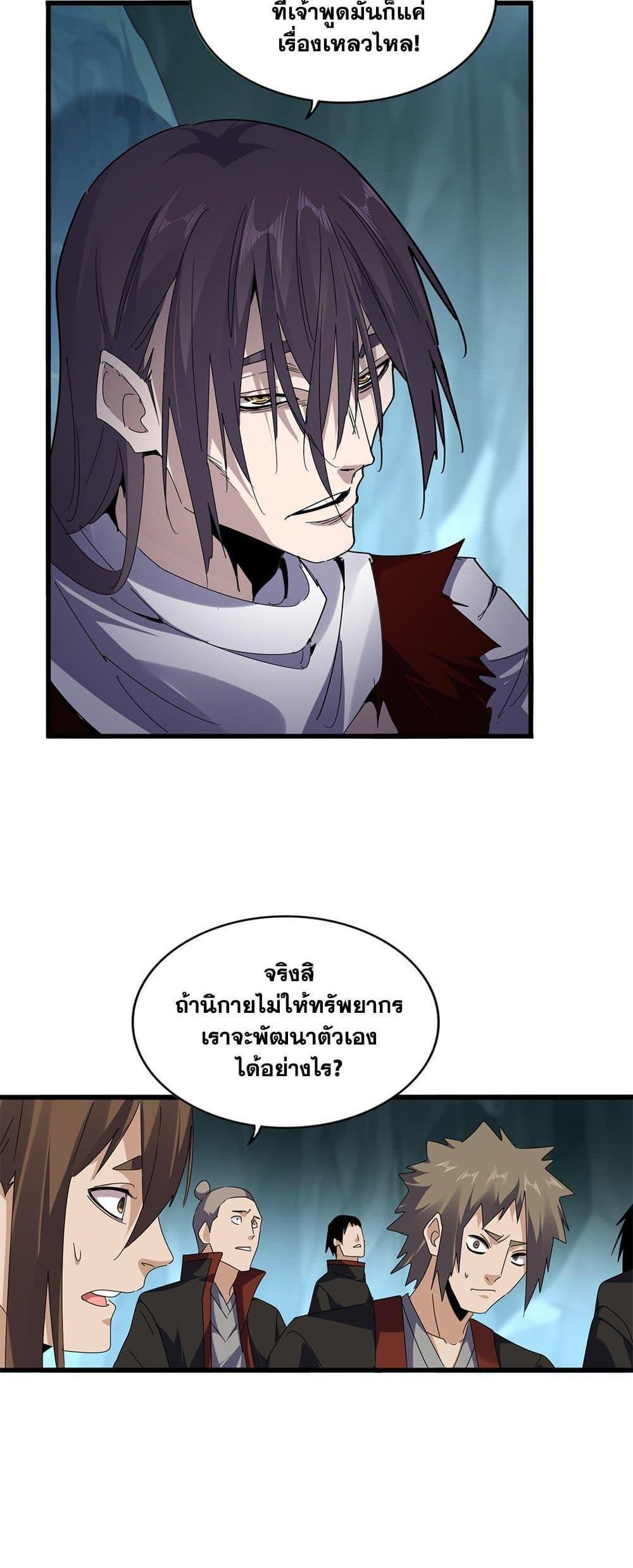 Magic Emperor ราชาจอมเวทย์ แปลไทย