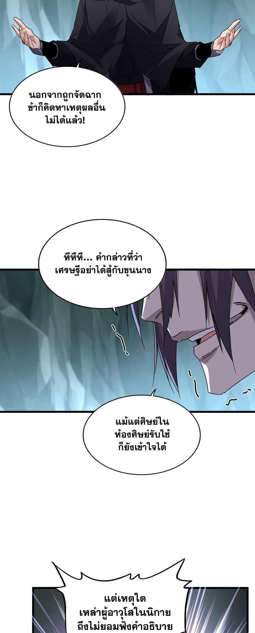 Magic Emperor ราชาจอมเวทย์ แปลไทย