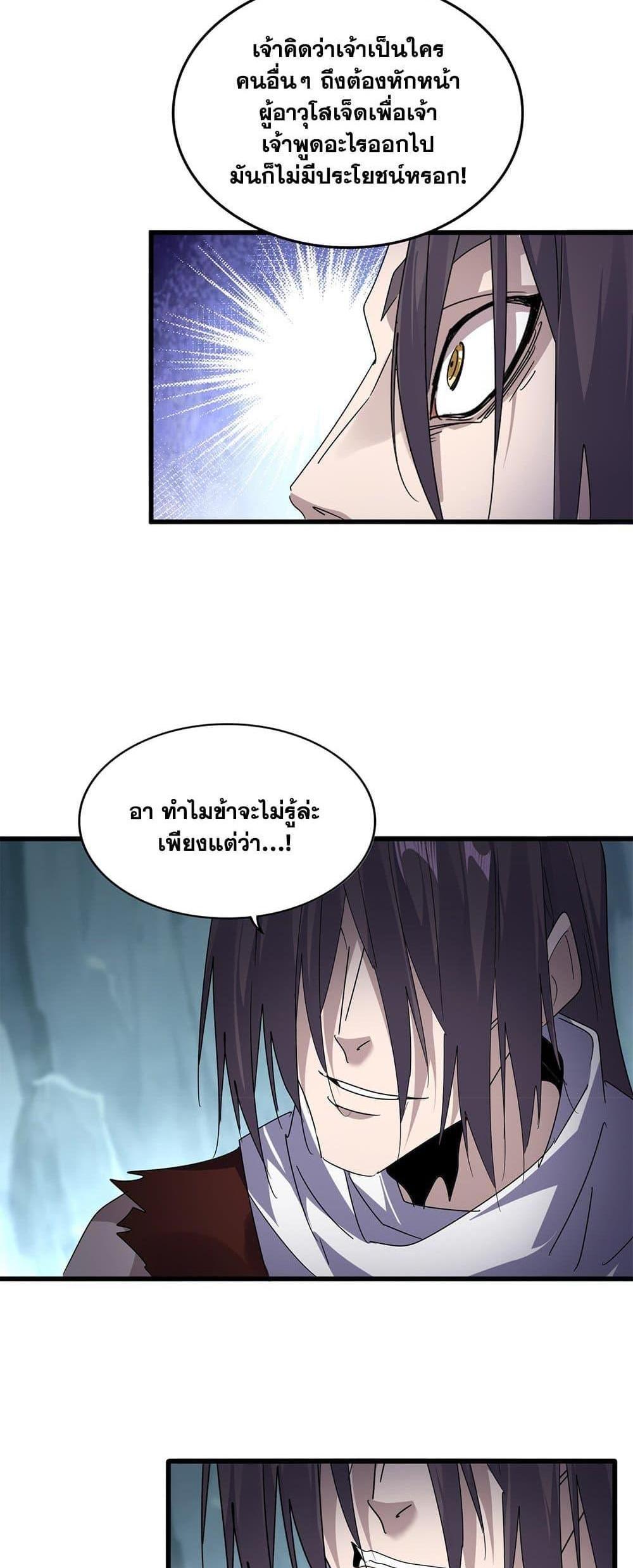 Magic Emperor ราชาจอมเวทย์ แปลไทย