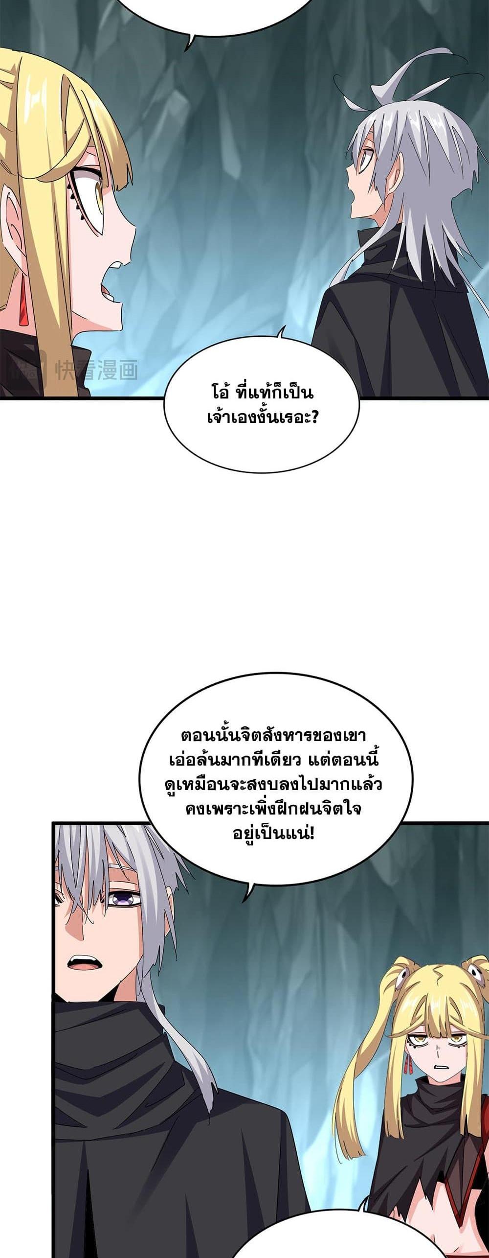 Magic Emperor ราชาจอมเวทย์ แปลไทย