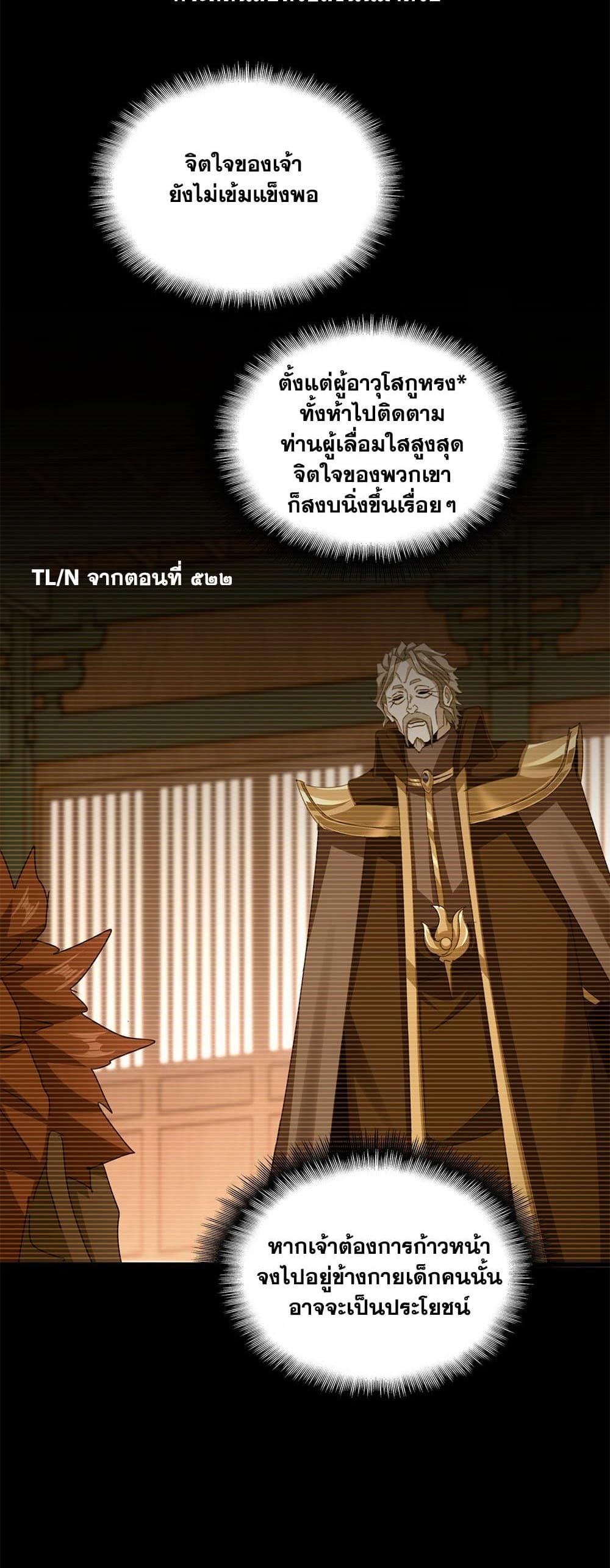 Magic Emperor ราชาจอมเวทย์ แปลไทย