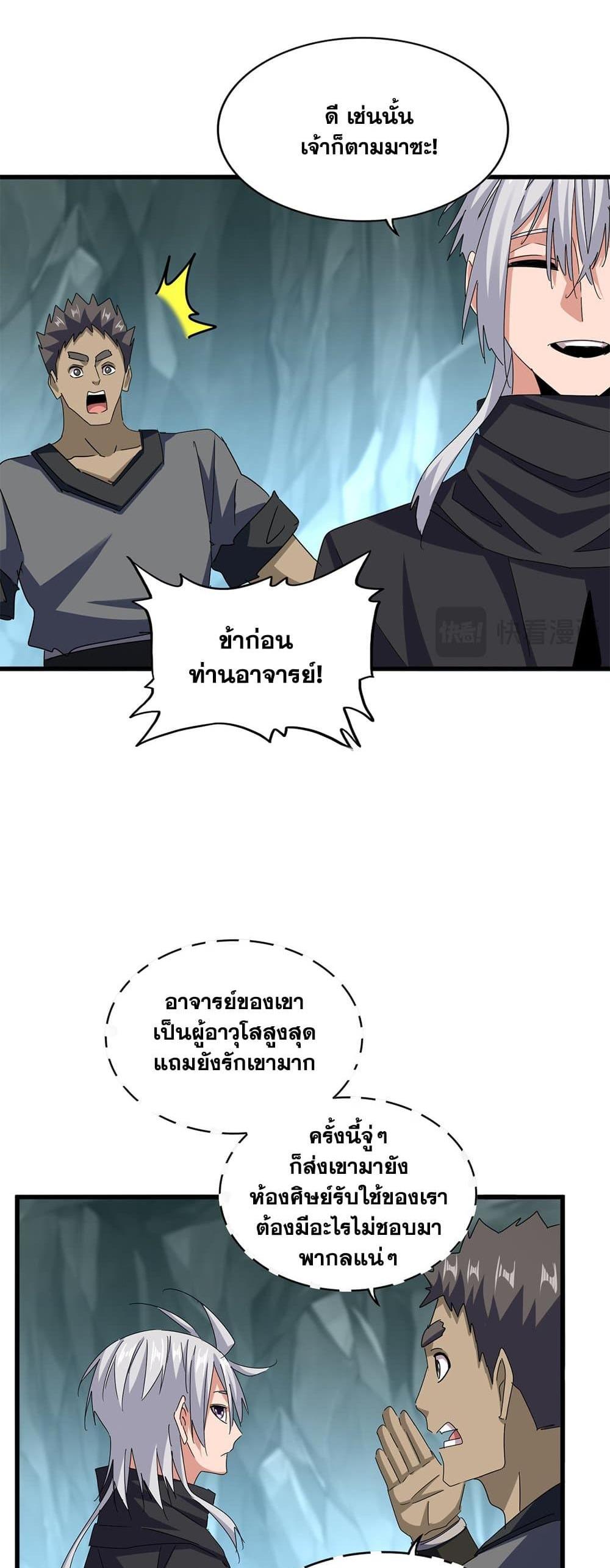 Magic Emperor ราชาจอมเวทย์ แปลไทย