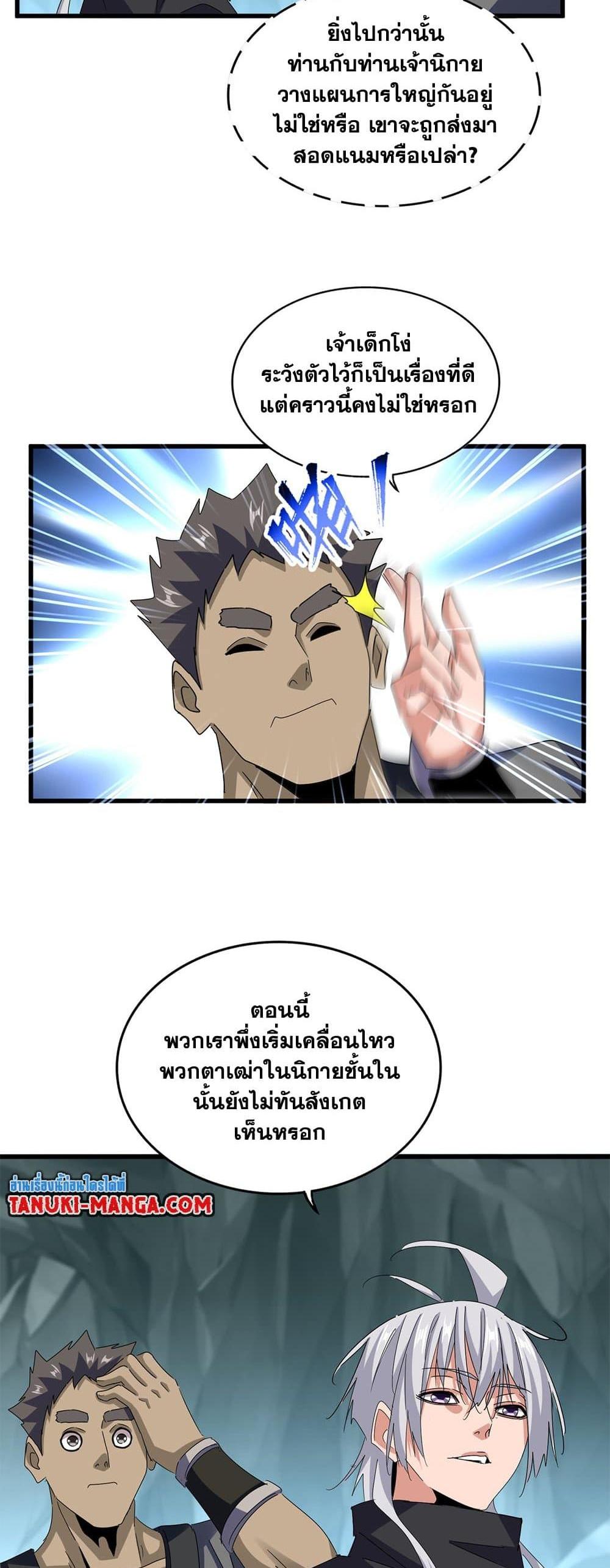 Magic Emperor ราชาจอมเวทย์ แปลไทย