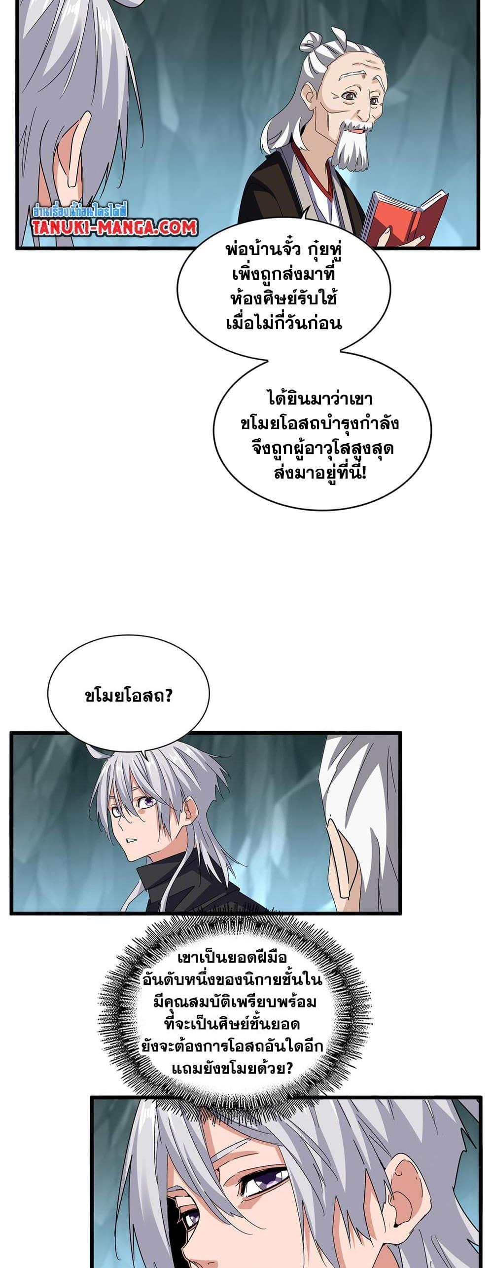 Magic Emperor ราชาจอมเวทย์ แปลไทย