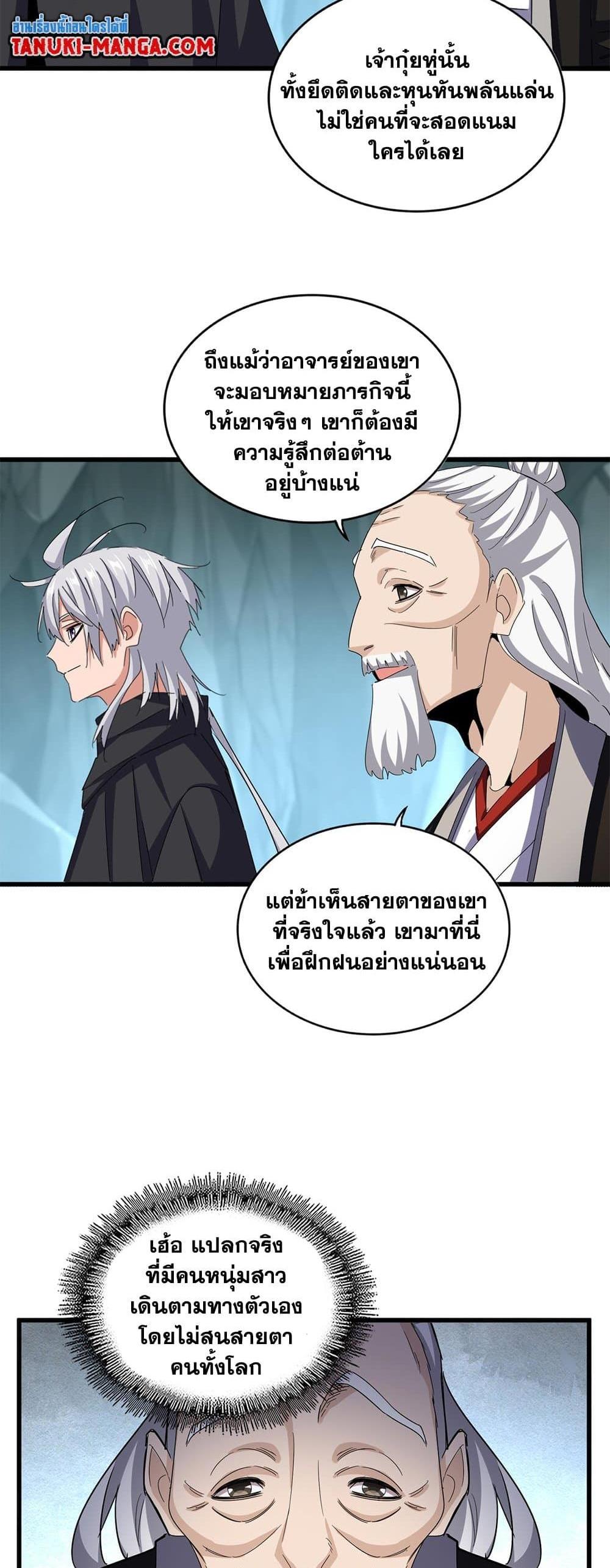 Magic Emperor ราชาจอมเวทย์ แปลไทย