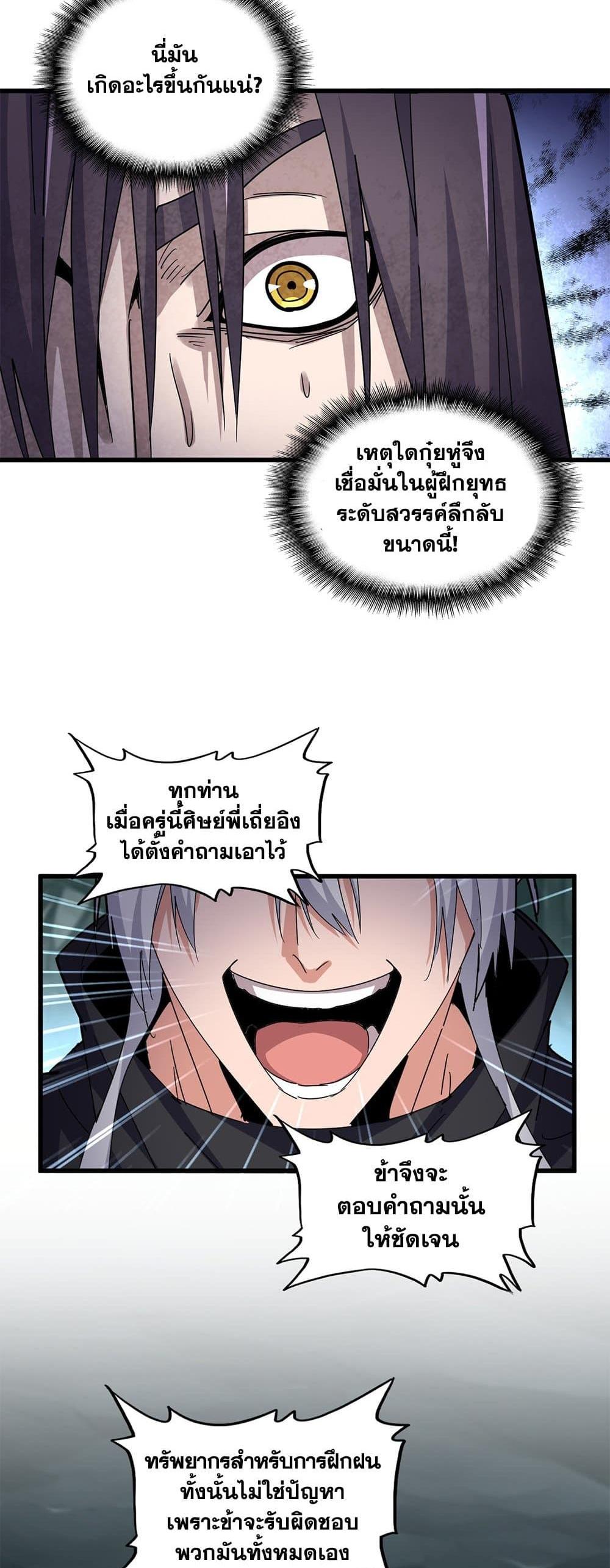 Magic Emperor ราชาจอมเวทย์ แปลไทย