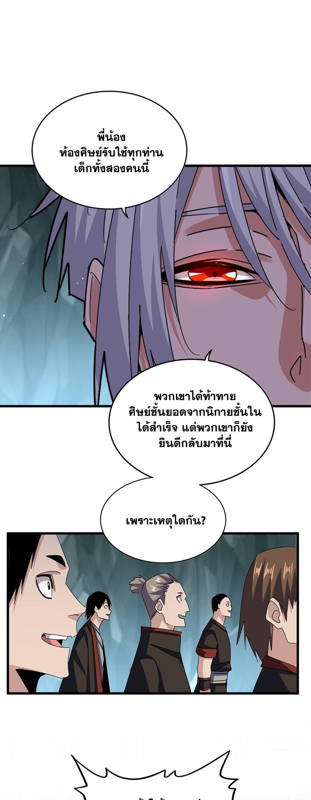 Magic Emperor ราชาจอมเวทย์ แปลไทย