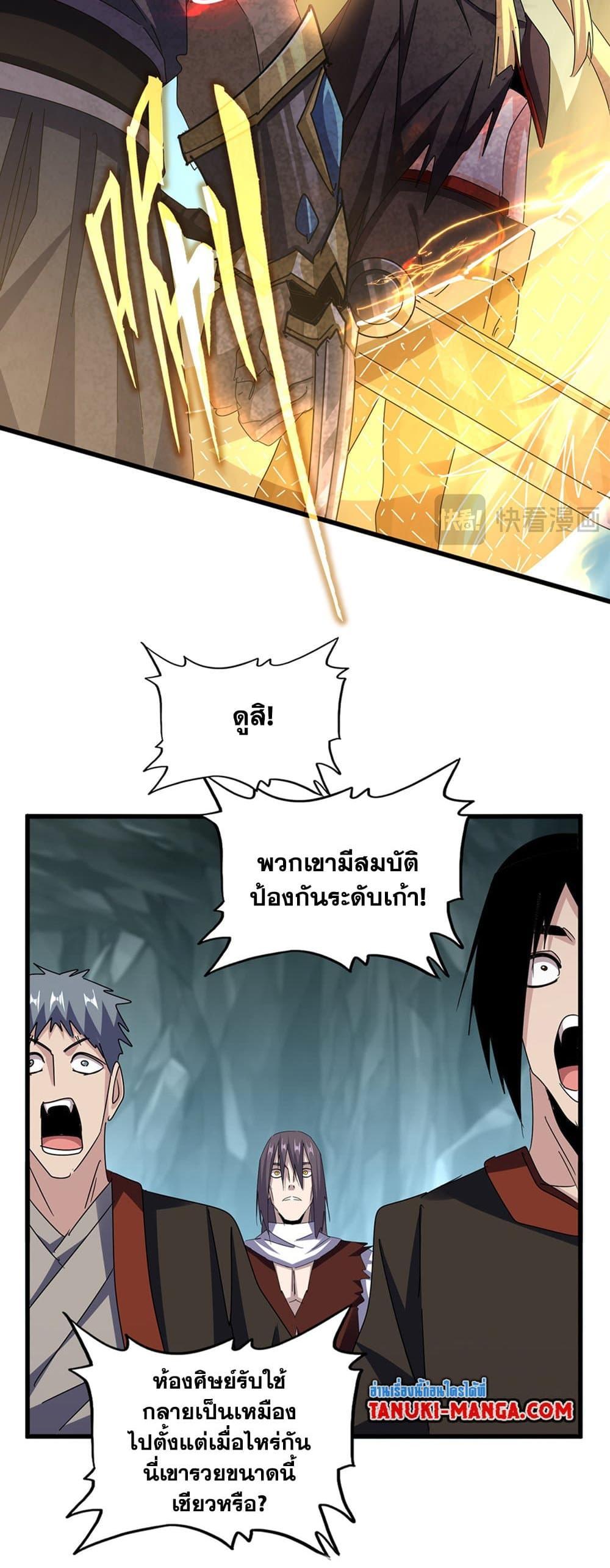 Magic Emperor ราชาจอมเวทย์ แปลไทย