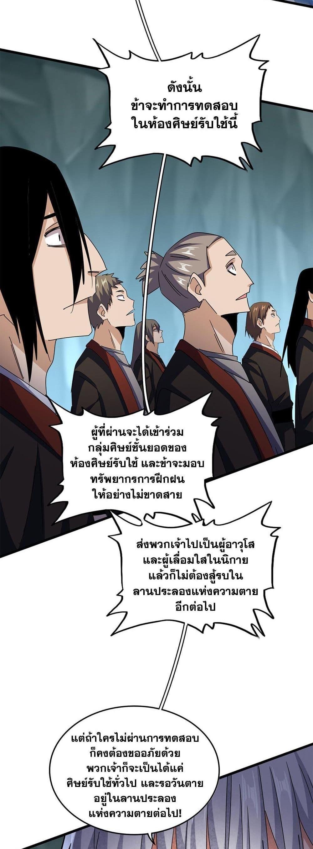 Magic Emperor ราชาจอมเวทย์ แปลไทย