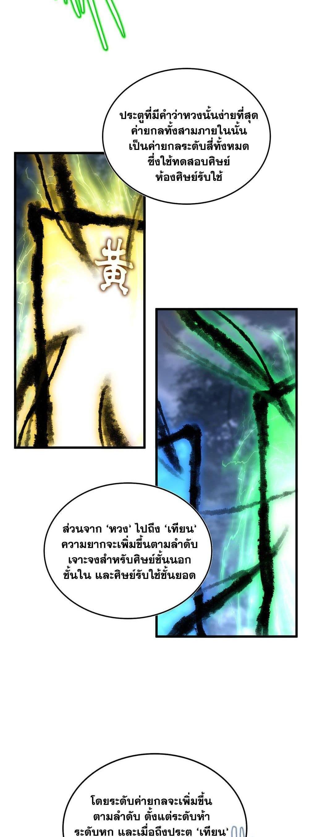 Magic Emperor ราชาจอมเวทย์ แปลไทย