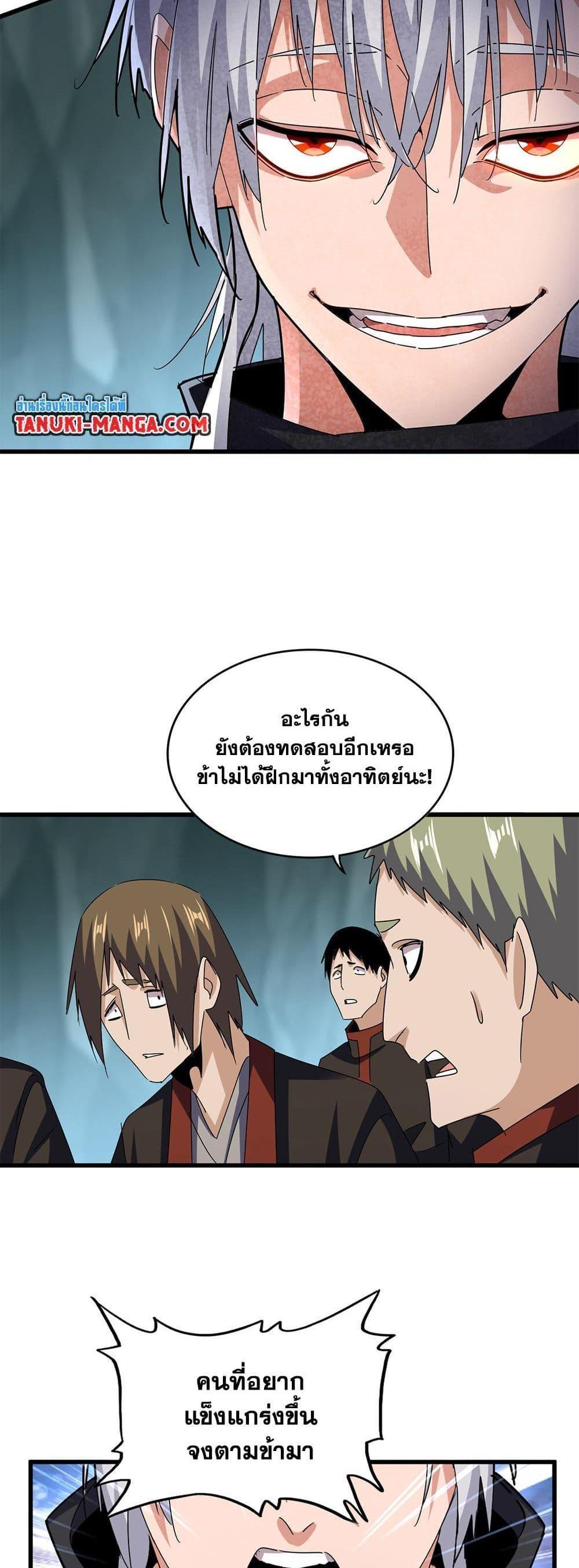 Magic Emperor ราชาจอมเวทย์ แปลไทย