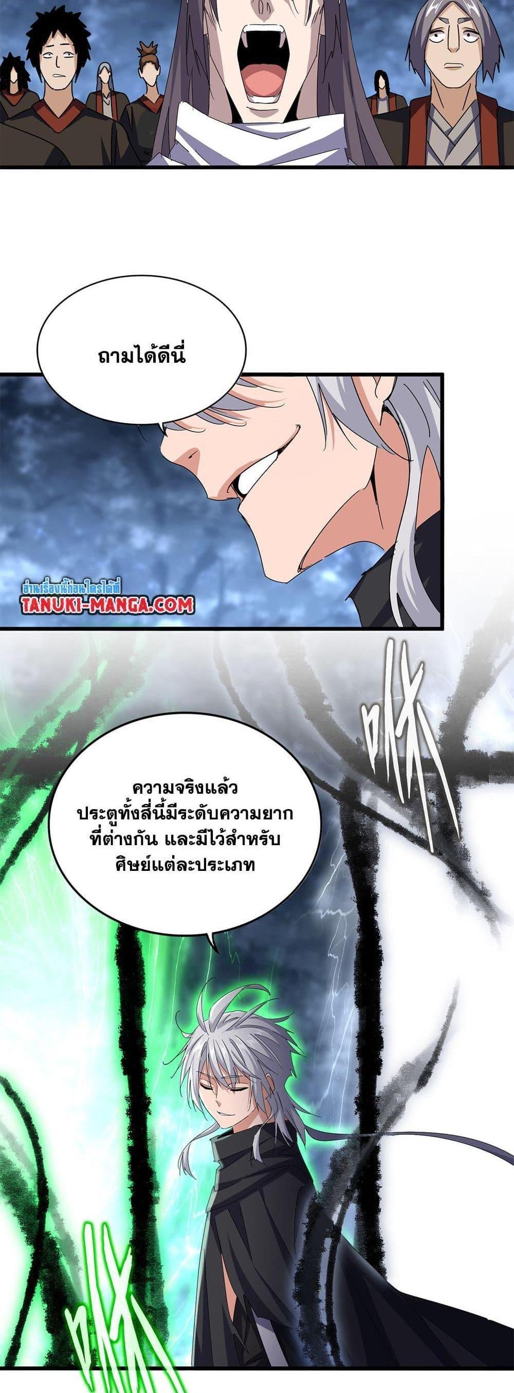 Magic Emperor ราชาจอมเวทย์ แปลไทย