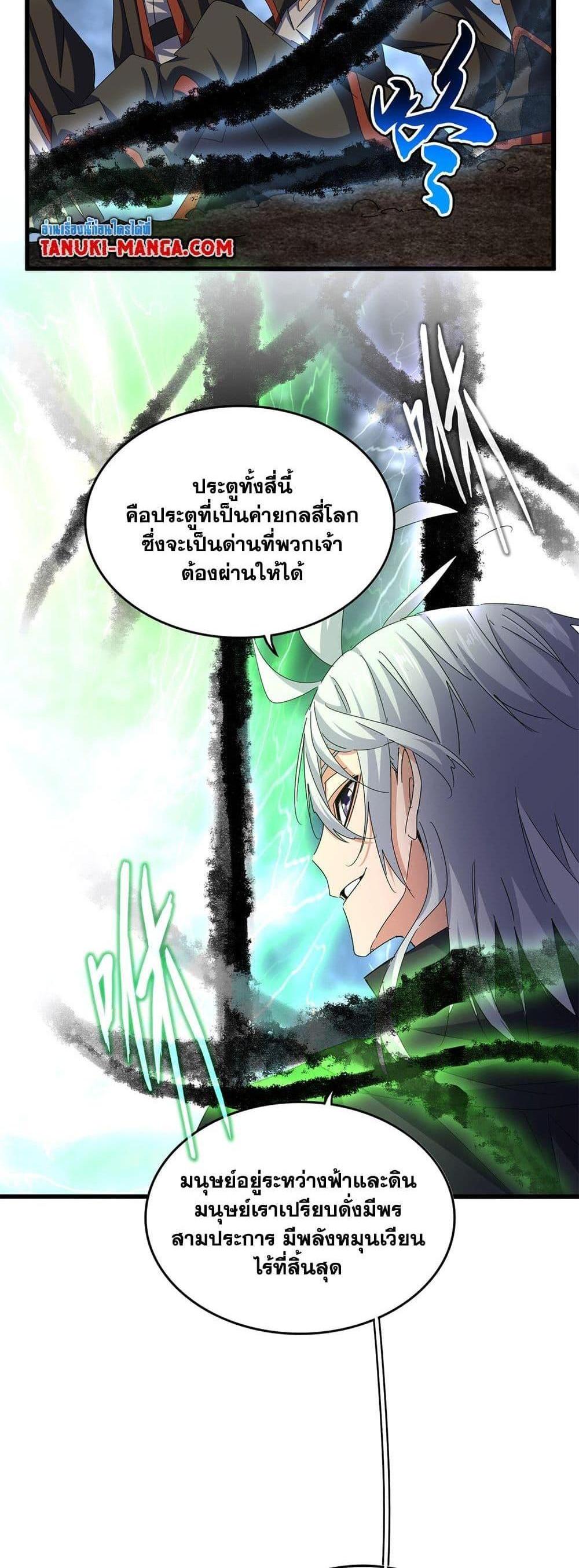 Magic Emperor ราชาจอมเวทย์ แปลไทย