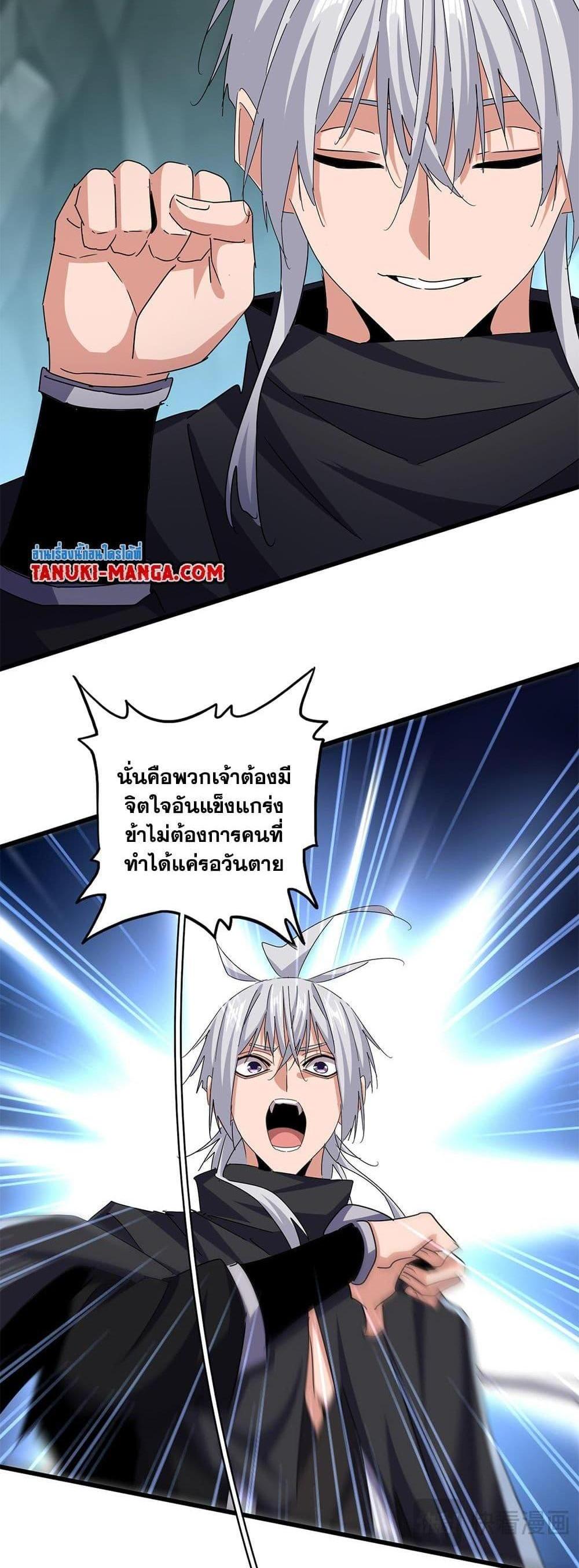 Magic Emperor ราชาจอมเวทย์ แปลไทย