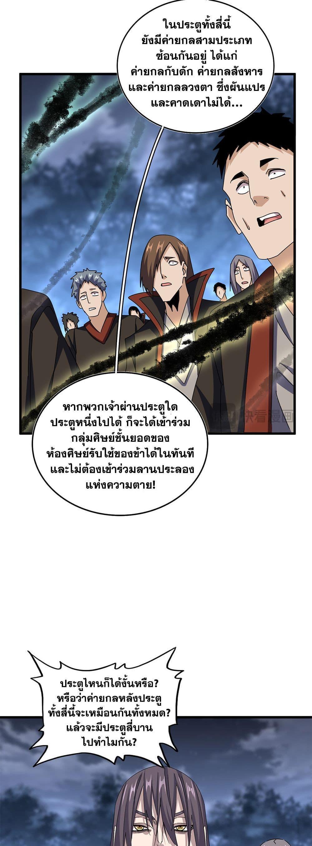 Magic Emperor ราชาจอมเวทย์ แปลไทย