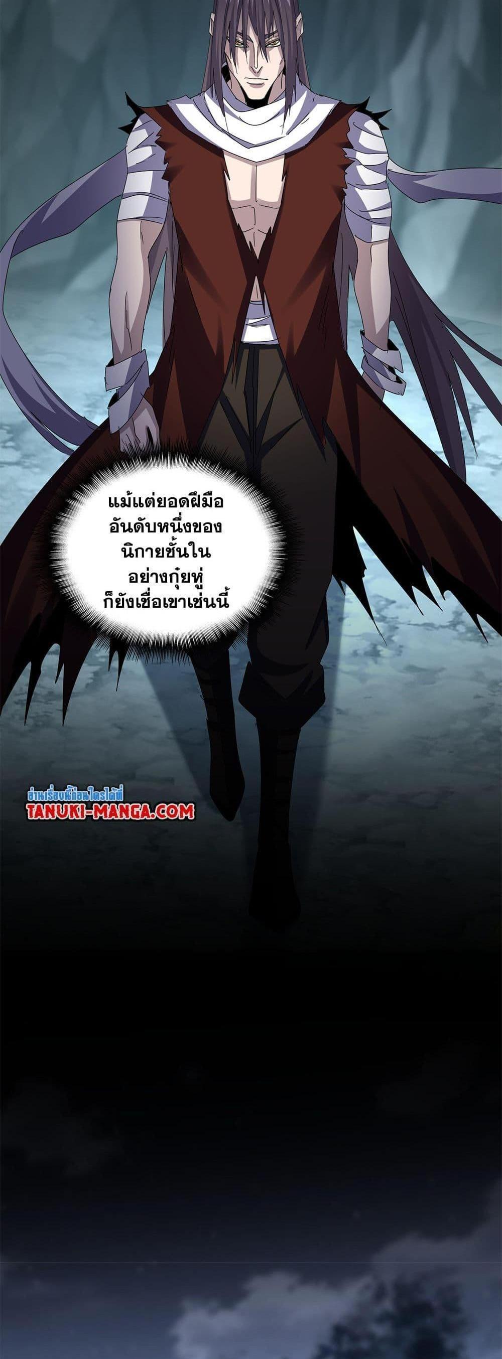 Magic Emperor ราชาจอมเวทย์ แปลไทย