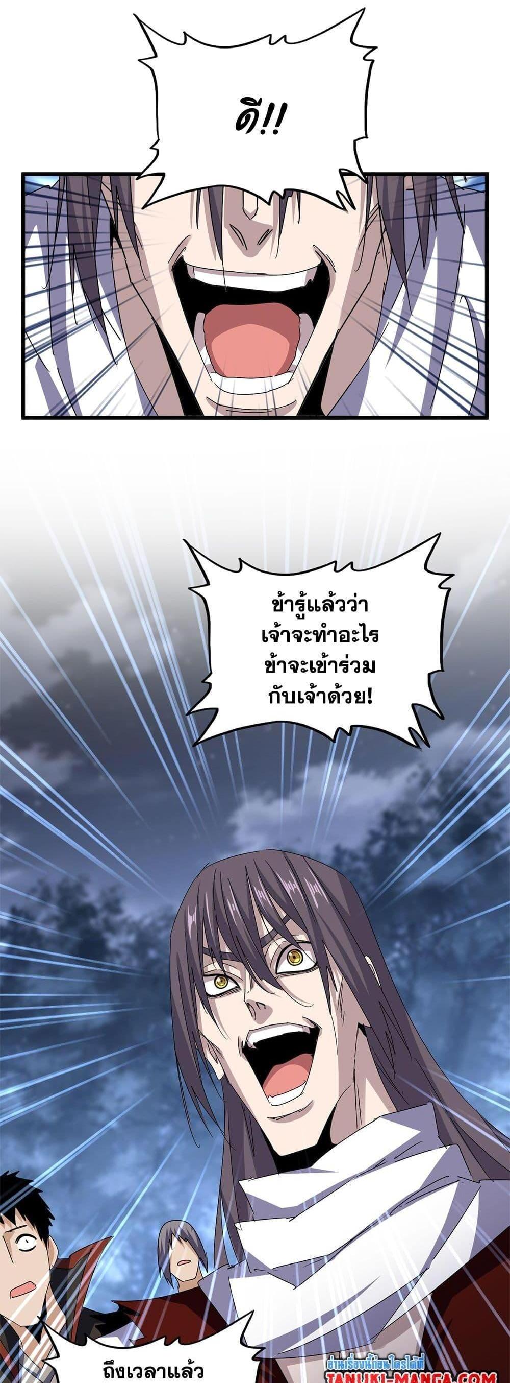 Magic Emperor ราชาจอมเวทย์ แปลไทย