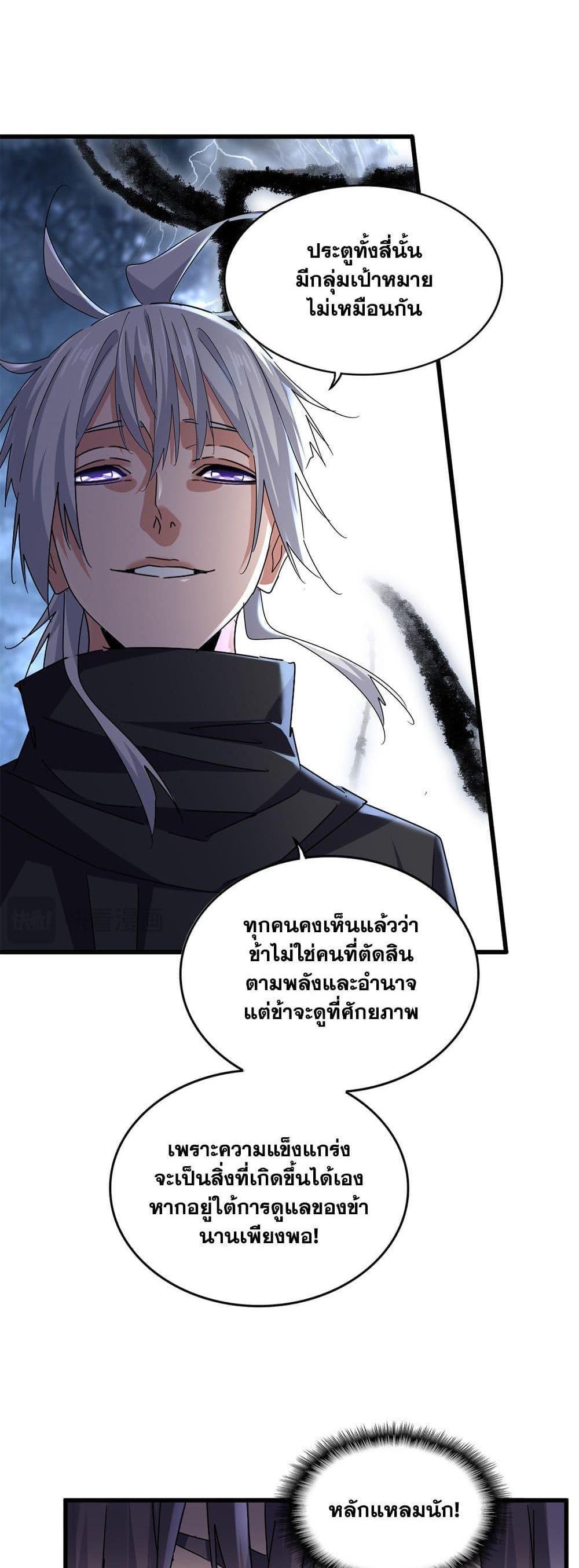 Magic Emperor ราชาจอมเวทย์ แปลไทย