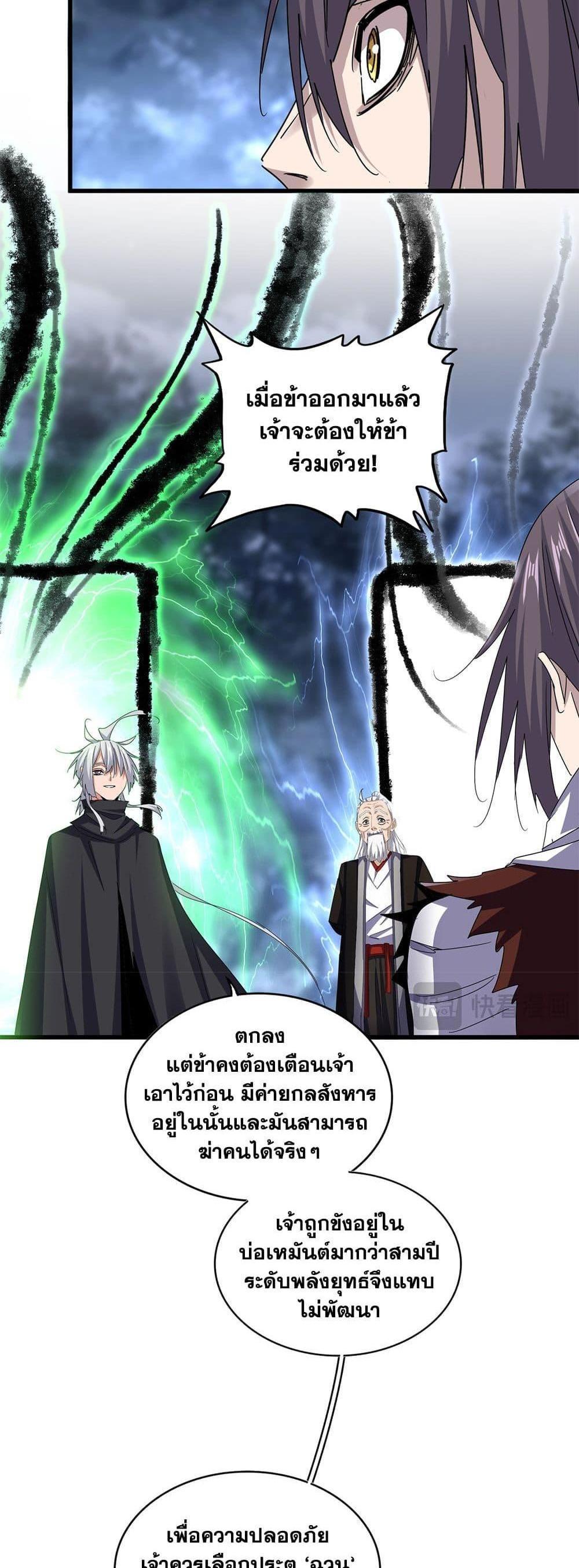 Magic Emperor ราชาจอมเวทย์ แปลไทย