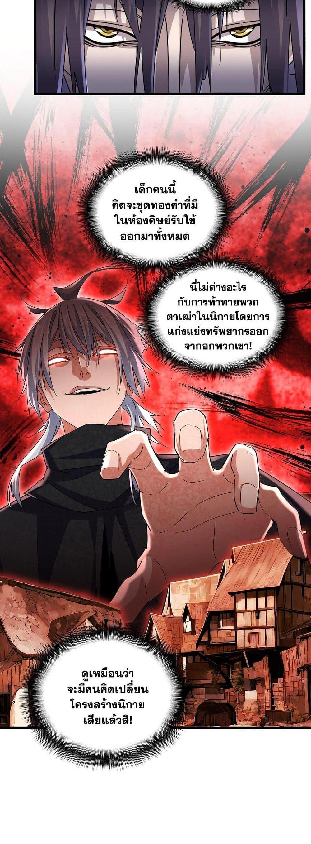 Magic Emperor ราชาจอมเวทย์ แปลไทย