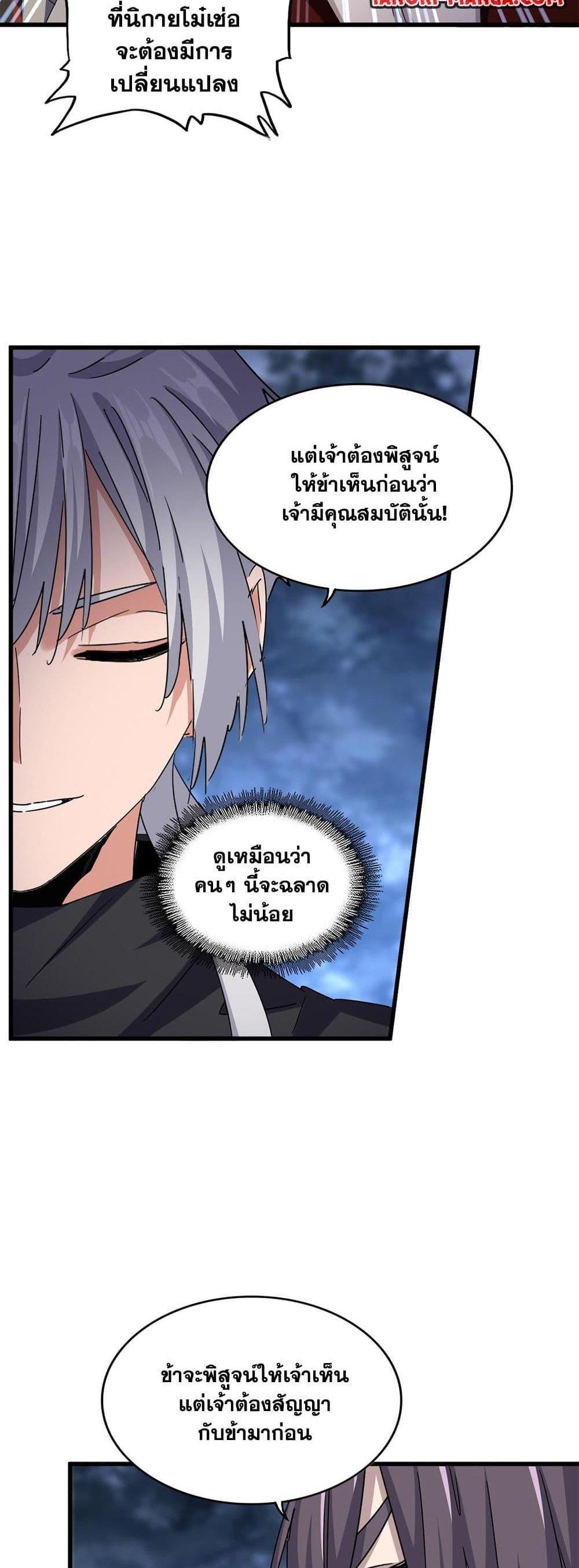 Magic Emperor ราชาจอมเวทย์ แปลไทย