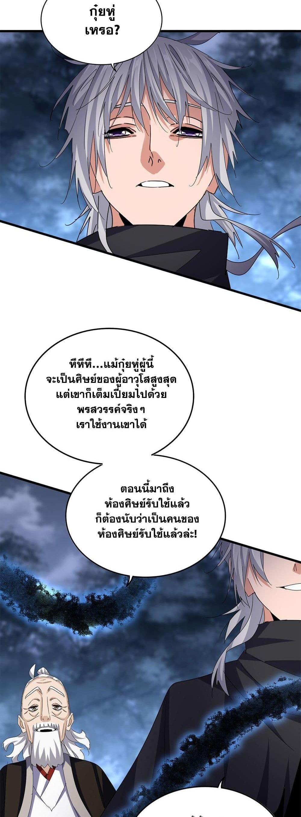 Magic Emperor ราชาจอมเวทย์ แปลไทย