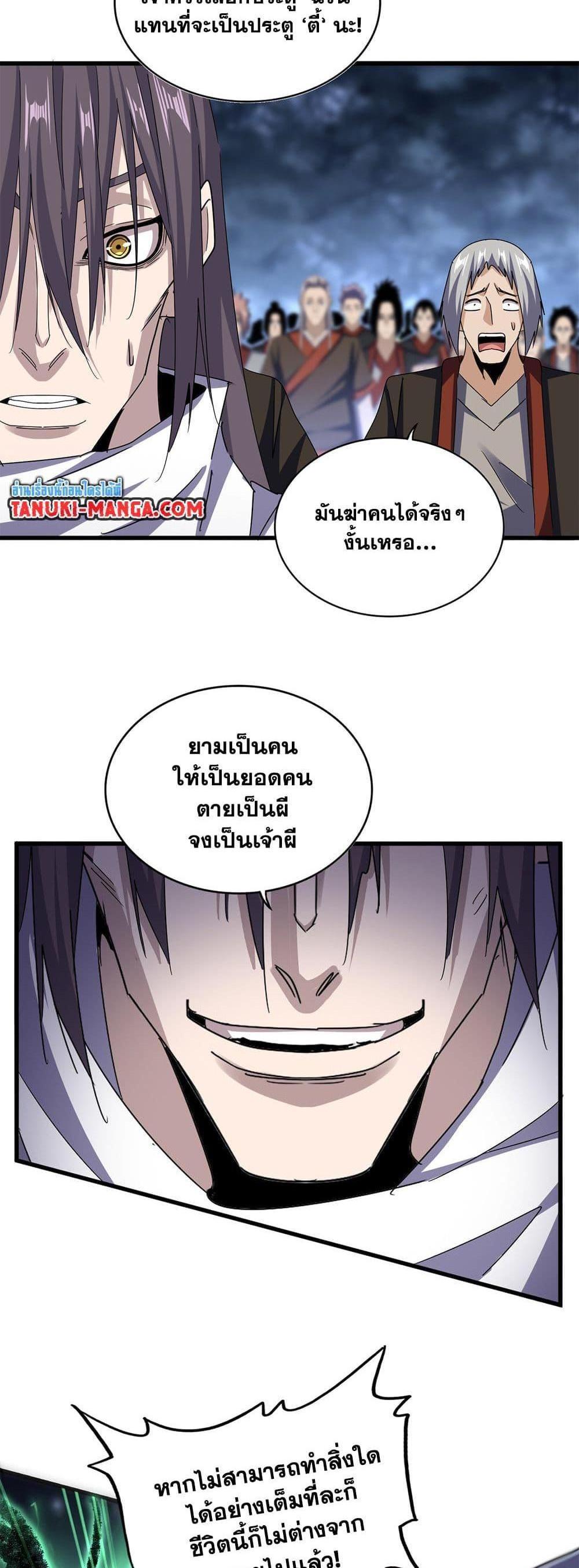 Magic Emperor ราชาจอมเวทย์ แปลไทย