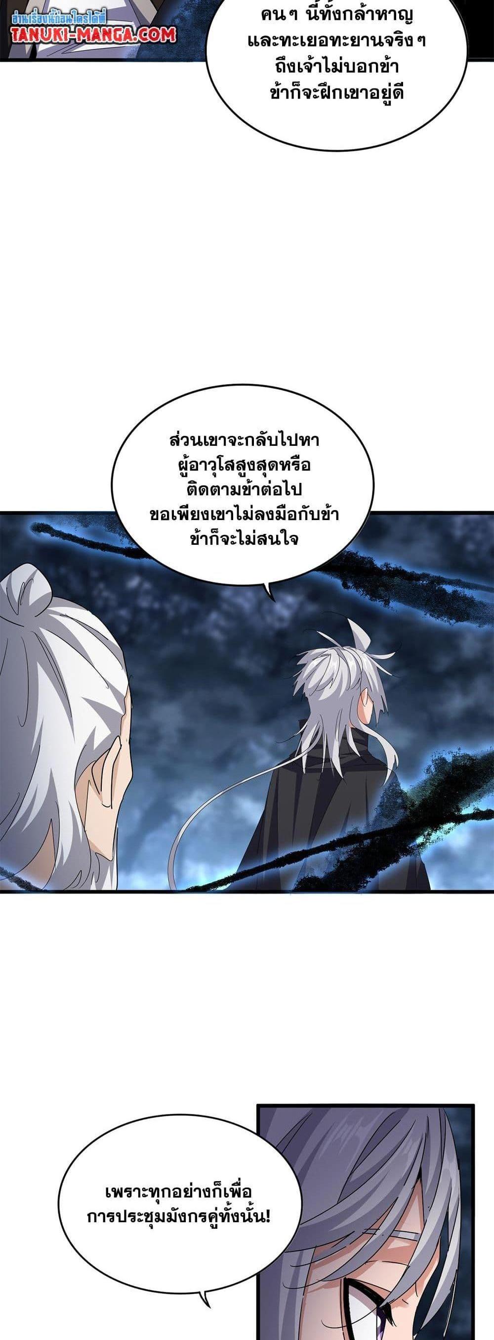 Magic Emperor ราชาจอมเวทย์ แปลไทย