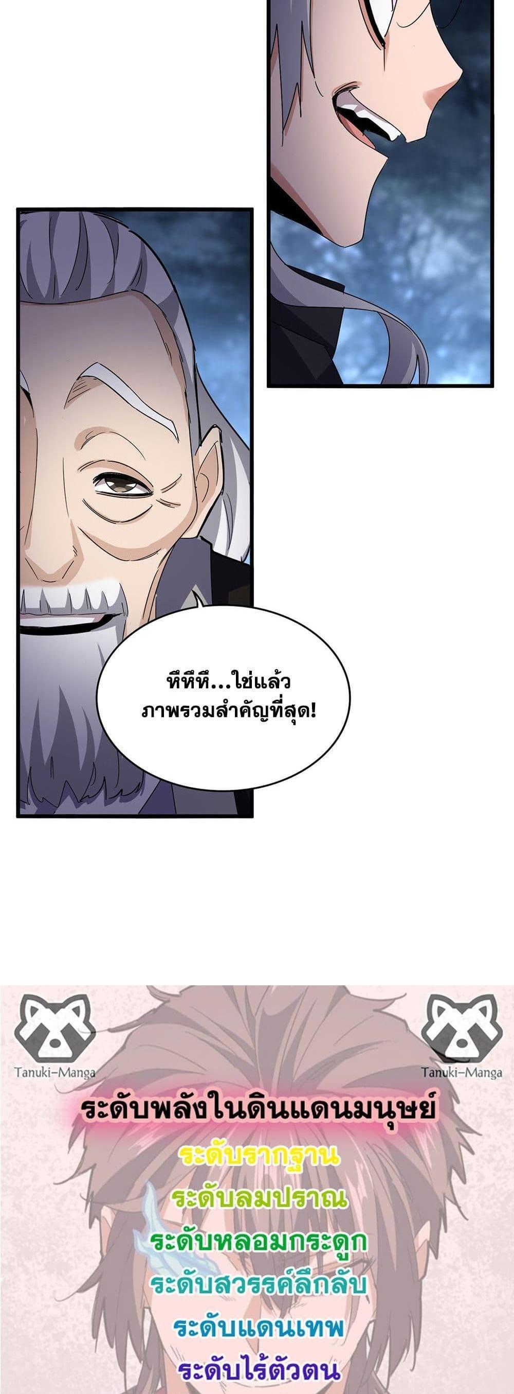 Magic Emperor ราชาจอมเวทย์ แปลไทย