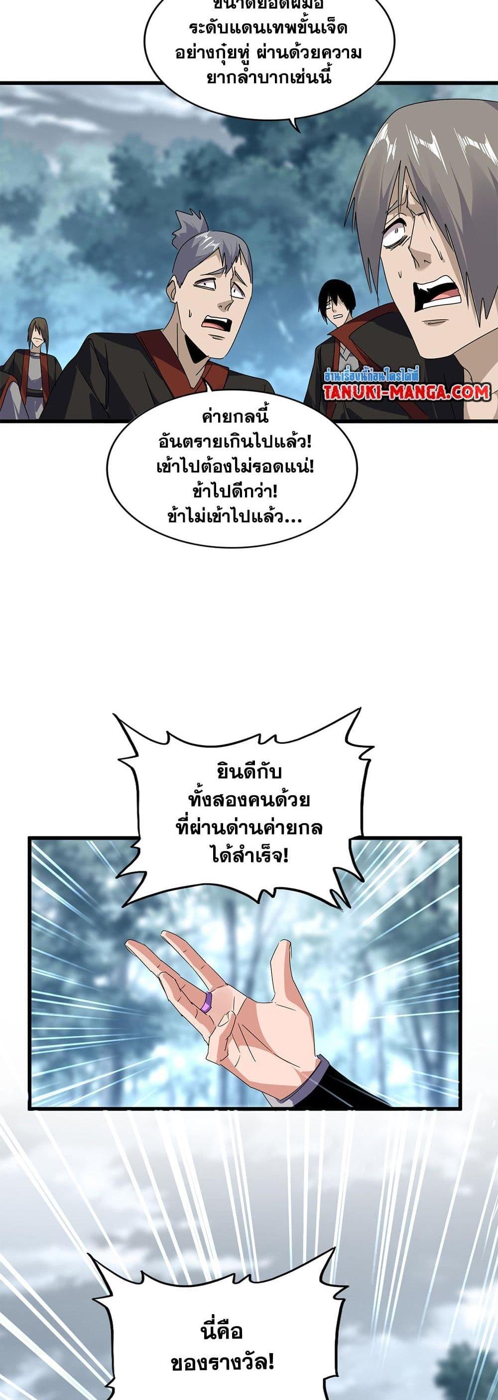 Magic Emperor ราชาจอมเวทย์ แปลไทย