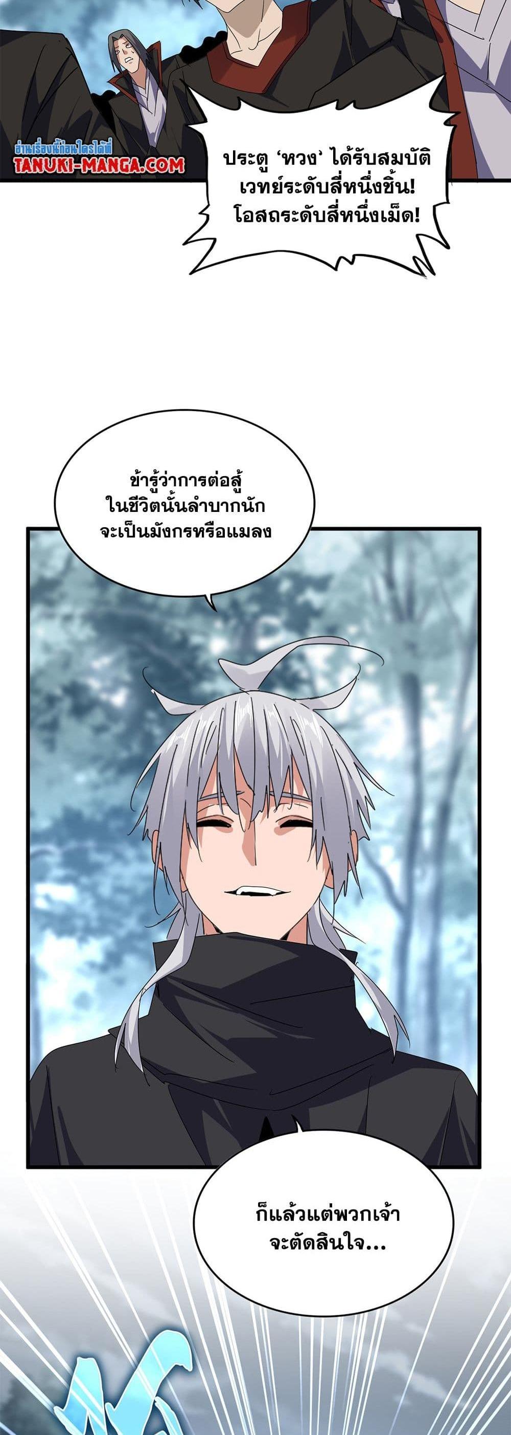 Magic Emperor ราชาจอมเวทย์ แปลไทย