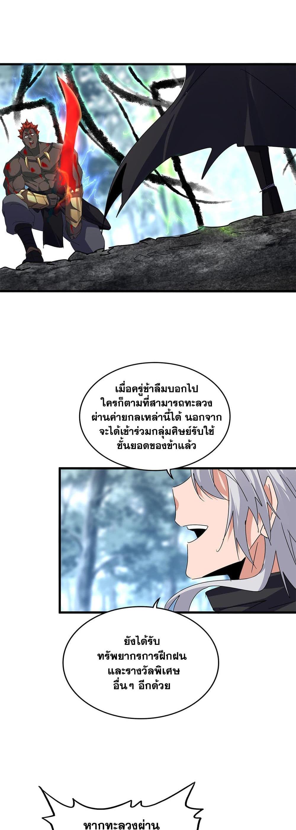 Magic Emperor ราชาจอมเวทย์ แปลไทย