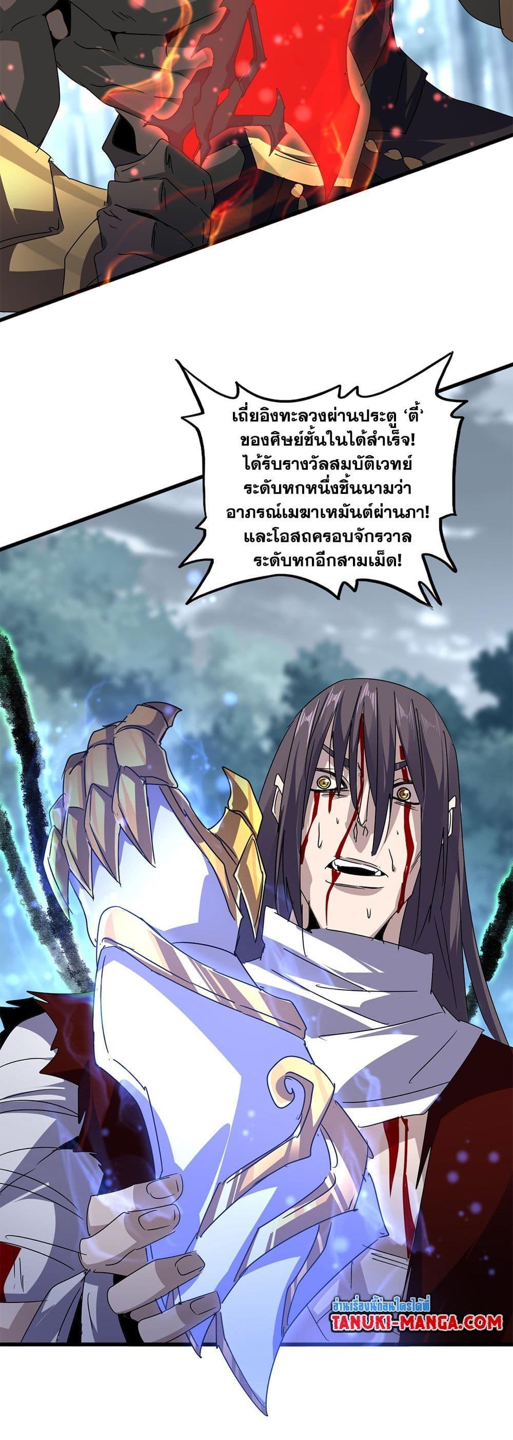 Magic Emperor ราชาจอมเวทย์ แปลไทย