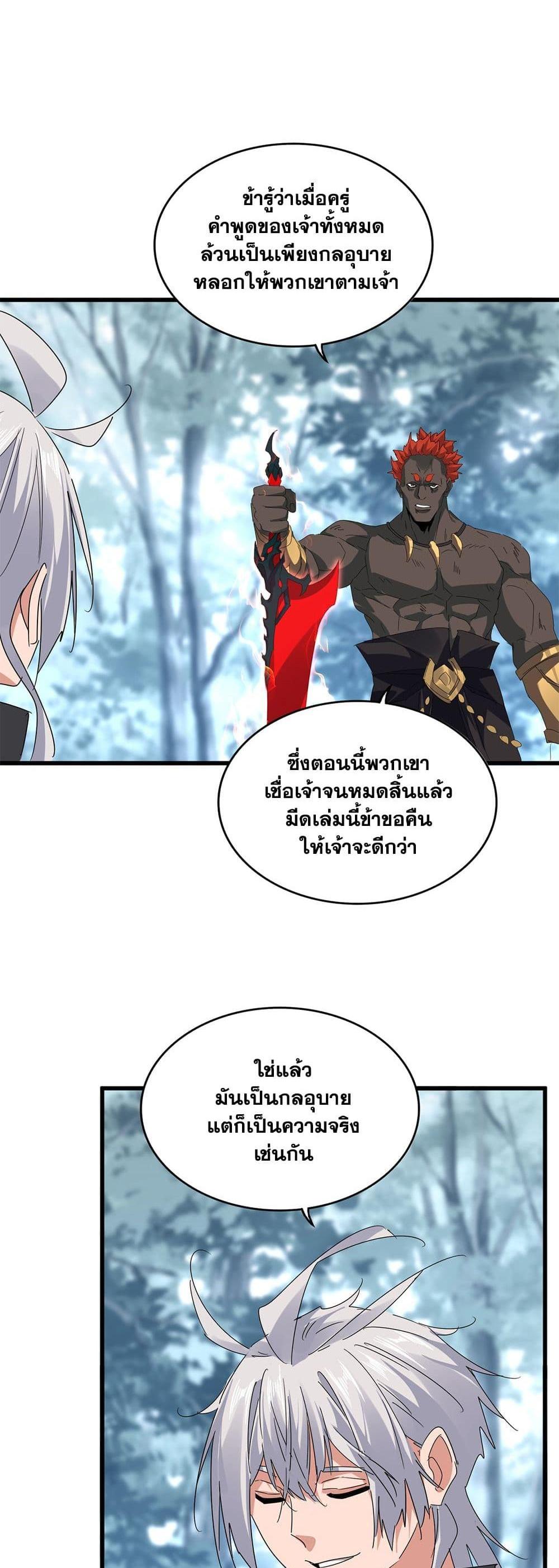 Magic Emperor ราชาจอมเวทย์ แปลไทย