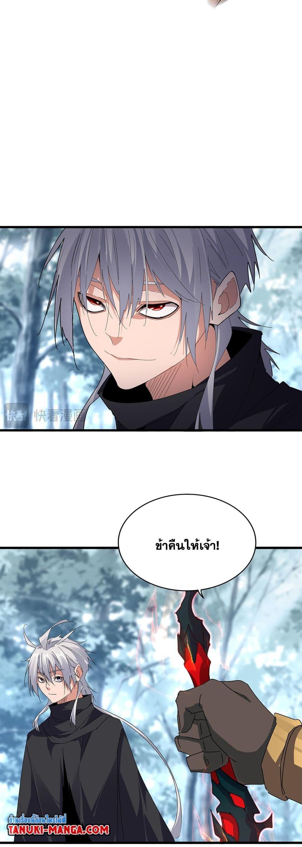 Magic Emperor ราชาจอมเวทย์ แปลไทย