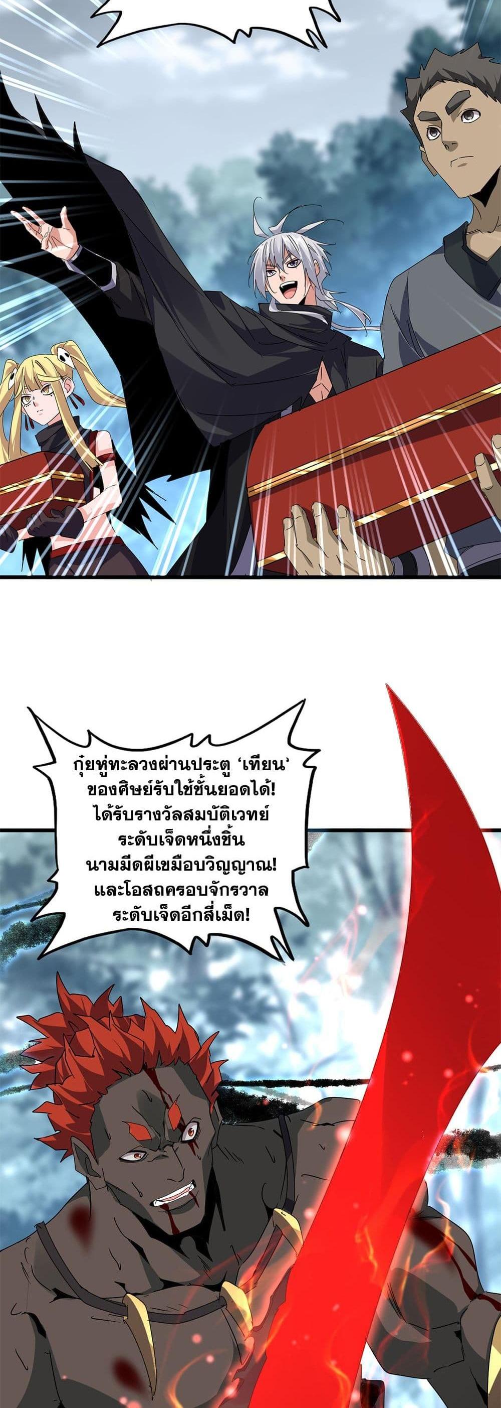 Magic Emperor ราชาจอมเวทย์ แปลไทย